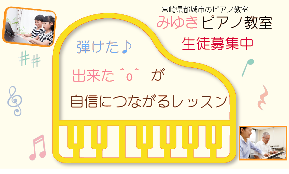 都城市のピアノ教室